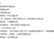 全网付费文章 - 大佬文集圈 学习先锋 精选研报 6月26日更新