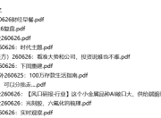 全网付费文章 - 大佬文集圈 学习先锋 精选研报 6月26日更新