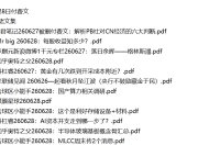 全网付费文章 - 大佬文集圈 学习先锋 精选研报 6月28日更新