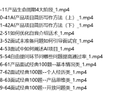 AI产品经理训练营课资源