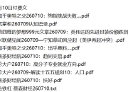 全网付费文章 - 大佬文集圈 学习先锋 精选研报 7月10日更新