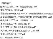 全网付费文章 - 大佬文集圈 学习先锋 精选研报 7月10日更新