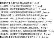 月销3000w的服装带货实战课，思维模型|实战经验|暴力引流|后端变现