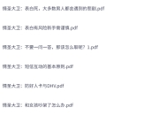 恋爱学堂情圣大卫33本PDF+会员课程｜系统脱单实战指南
