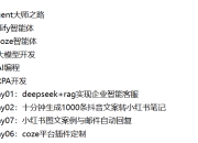 AI agent大师之路从入门到精通实战指南