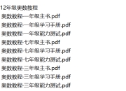 385本奥数竞赛类教辅汇总书