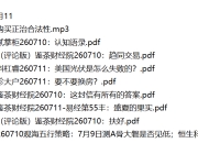 全网付费文章 - 大佬文集圈 学习先锋 精选研报 7月11日更新