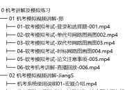 高级系统分析师VIP套餐资源分享