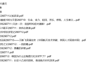 全网付费文章 - 大佬文集圈 学习先锋 精选研报 7月12日更新