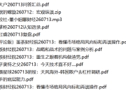 全网付费文章 - 大佬文集圈 学习先锋 精选研报 7月13日更新