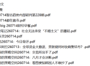 全网付费文章 - 大佬文集圈 学习先锋 精选研报 7月14日更新