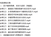 量化阿波课程合集