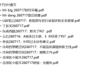 全网付费文章 - 大佬文集圈 学习先锋 精选研报 7月17日更新