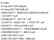 全网付费文章 - 大佬文集圈 学习先锋 精选研报 7月17日更新