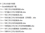 450套人生效率提升工具之管理学自律打卡Excel甘特图日程进度表，学习办公相关模板