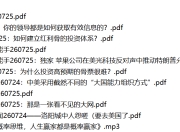 全网付费文章 - 大佬文集圈 学习先锋 精选研报 7月25日更新