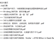 全网付费文章 - 大佬文集圈 学习先锋 精选研报 7月28日更新