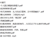 全网付费文章 - 大佬文集圈 学习先锋 精选研报 8月8日更新