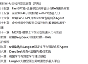 极客时间付费-AI全栈开发实战营（完结）