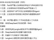 极客时间付费-AI全栈开发实战营（完结）