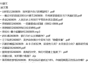 全网付费文章 - 大佬文集圈 学习先锋 精选研报 8月9日更新