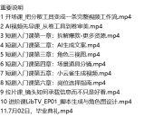 某博主《AI短剧实战全链路课程 》八月更新