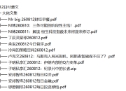 全网付费文章 - 大佬文集圈 学习先锋 精选研报 8月12日更新