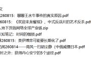 全网付费文章 - 大佬文集圈 学习先锋 精选研报 8月15日更新