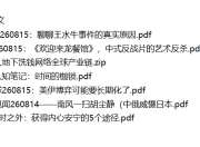 全网付费文章 - 大佬文集圈 学习先锋 精选研报 8月15日更新