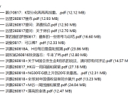 全网付费文章 8月18日更新 大佬观点学习 最新财报研报 星球资讯等