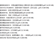 全网付费文章 8月20日更新 大佬观点学习 最新财报研报 星球资讯等