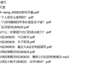 全网付费文章 - 大佬文集圈 学习先锋 精选研报 8月20日更新