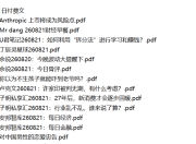 全网付费文章 - 大佬文集圈 学习先锋 精选研报 8月21日更新