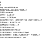 全网付费文章 -大佬文集圈 学习先锋 精选研报 8月24日更新