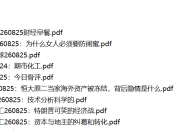 全网付费文章 -大佬文集圈 学习先锋 精选研报 8月25日更新