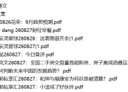 全网付费文章 - 大佬文集圈 学习先锋 精选研报 8月27日更新