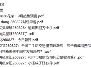 全网付费文章 - 大佬文集圈 学习先锋 精选研报 8月27日更新