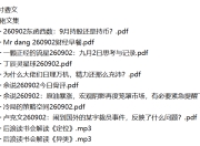 全网付费文章 - 大佬文集圈 学习先锋 精选研报 9月2日更新