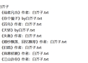 【全网精选】网络小说大合集 按作者精细分类 全本 TXT