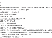 全网付费文章 - 大佬文集圈 学习先锋 精选研报 9月17日更新