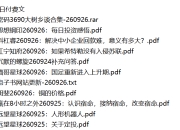 全网付费文章 - 大佬文集圈 学习先锋 精选研报 9月26日更新