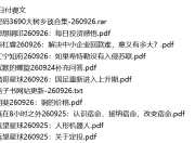 全网付费文章 - 大佬文集圈 学习先锋 精选研报 9月26日更新