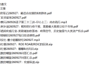 全网付费文章 - 大佬文集圈 学习先锋 精选研报 9月27日更新