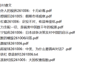 全网付费文章 - 大佬文集圈 学习先锋 精选研报 10月6日更新