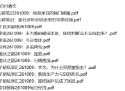 全网付费文章 - 大佬文集圈 学习先锋 精选研报 10月9日更新