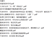 全网付费文章 - 大佬文集圈 学习先锋 精选研报 10月10日更新