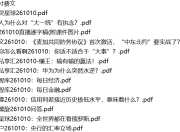 全网付费文章 - 大佬文集圈 学习先锋 精选研报 10月10日更新
