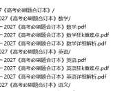 2027《高考必刷题合订本》