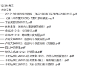 全网付费文章 - 大佬文集圈 学习先锋 精选研报 10月12日更新