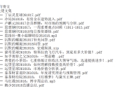 全网付费文章 - 大佬文集圈 学习先锋 精选研报 10月18日更新
